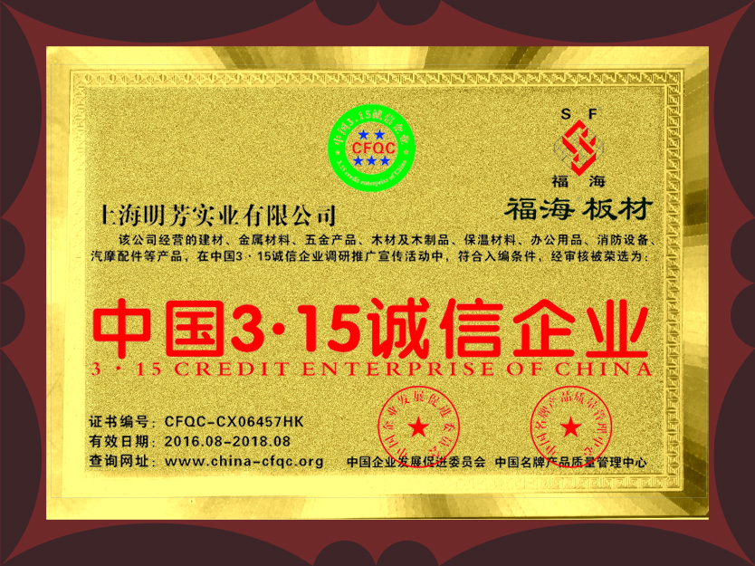 中國(guó)3.15誠(chéng)信企業(yè)（曾獲得）